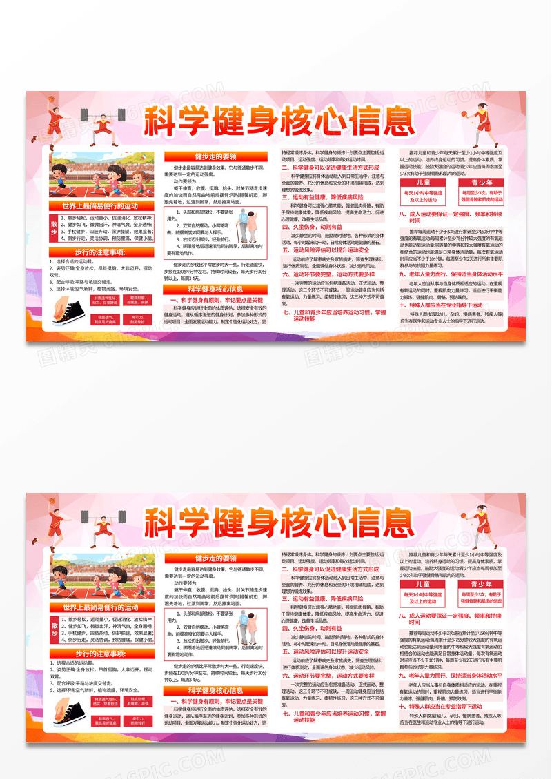 橙色简约全民健身科学健身运动健步走知识宣传展板背景