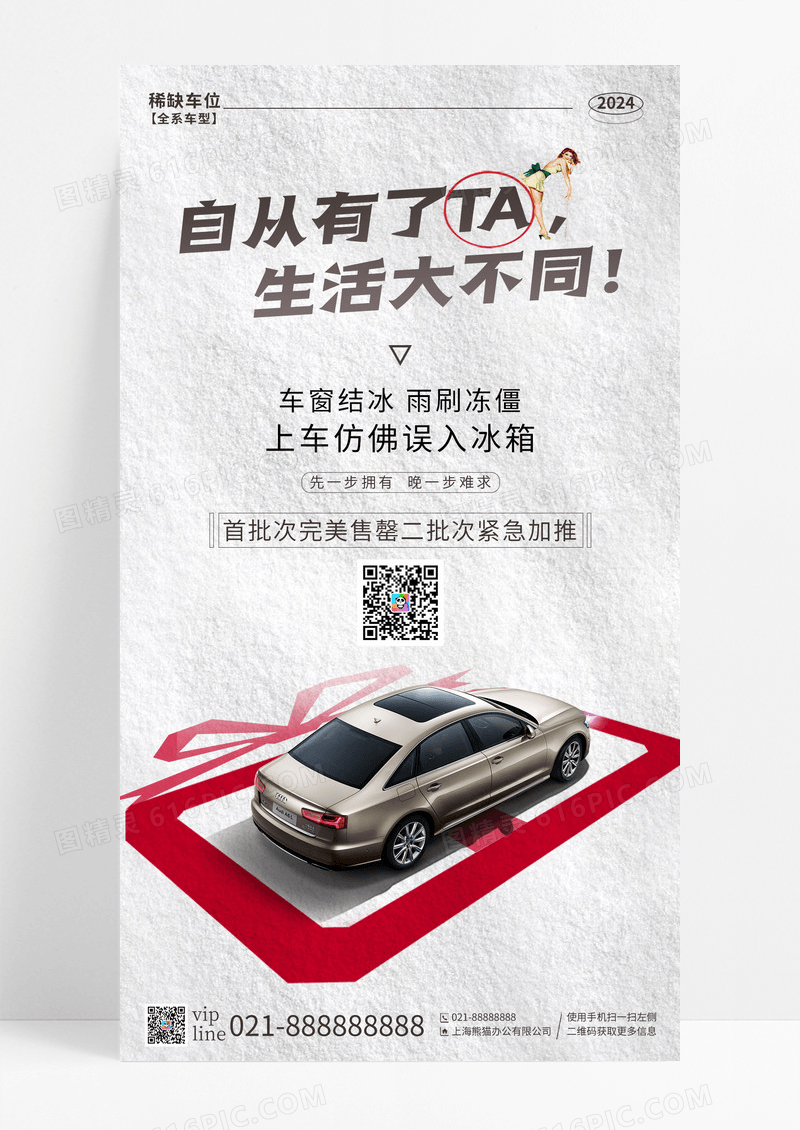 灰色简约自从有了它生活大不同车位手机宣传海报
