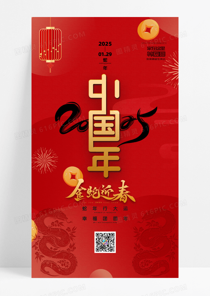 简约国风2025年蛇年中国年手机海报