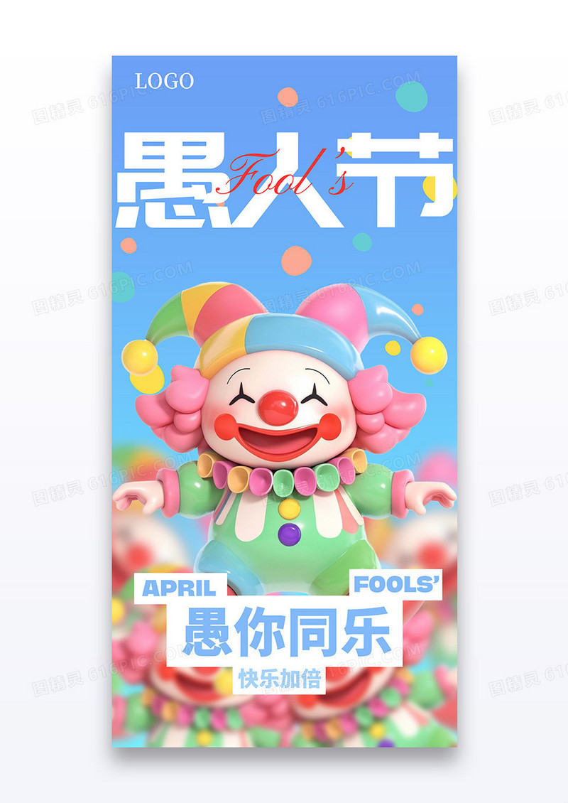 蓝色2025愚人节主题宣传海报