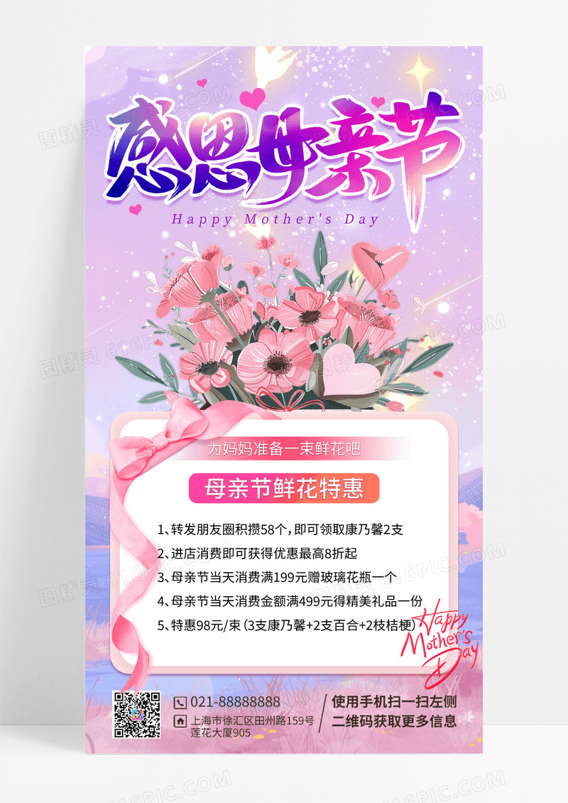 母亲节温馨紫色贺卡感谢信手机海报