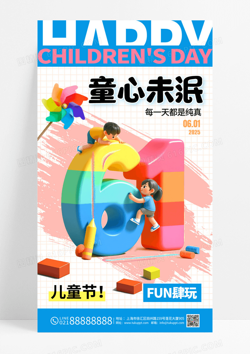 蓝色3D风六一儿童节手机海报宣传海报