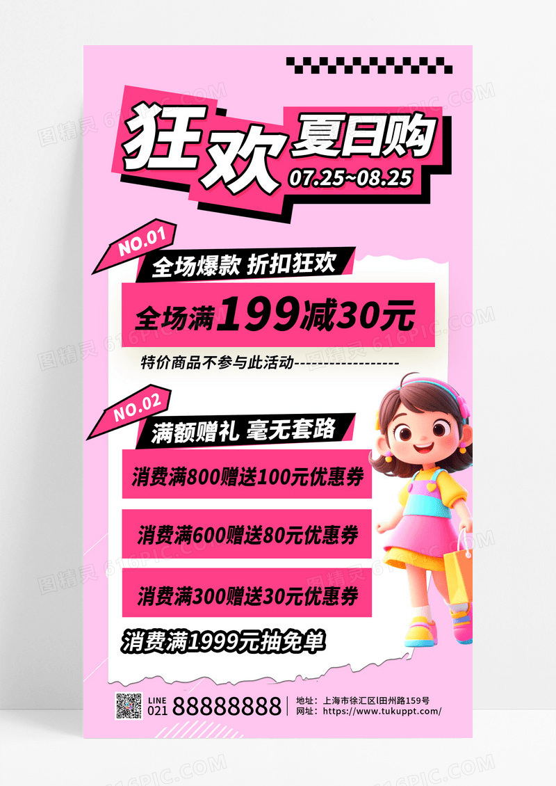 粉色购物夏季打折促销狂欢夏日购海报