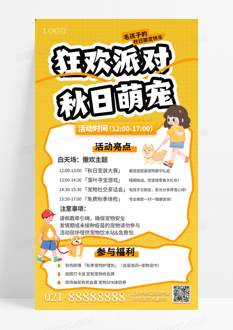 橘色大气秋日萌宠猫猫狗狗手机海报海报素材