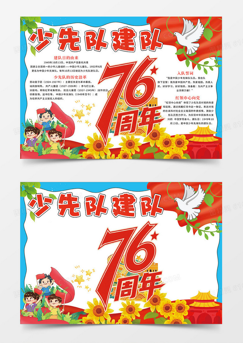 红色简约少先队建队宣传小报手抄报
