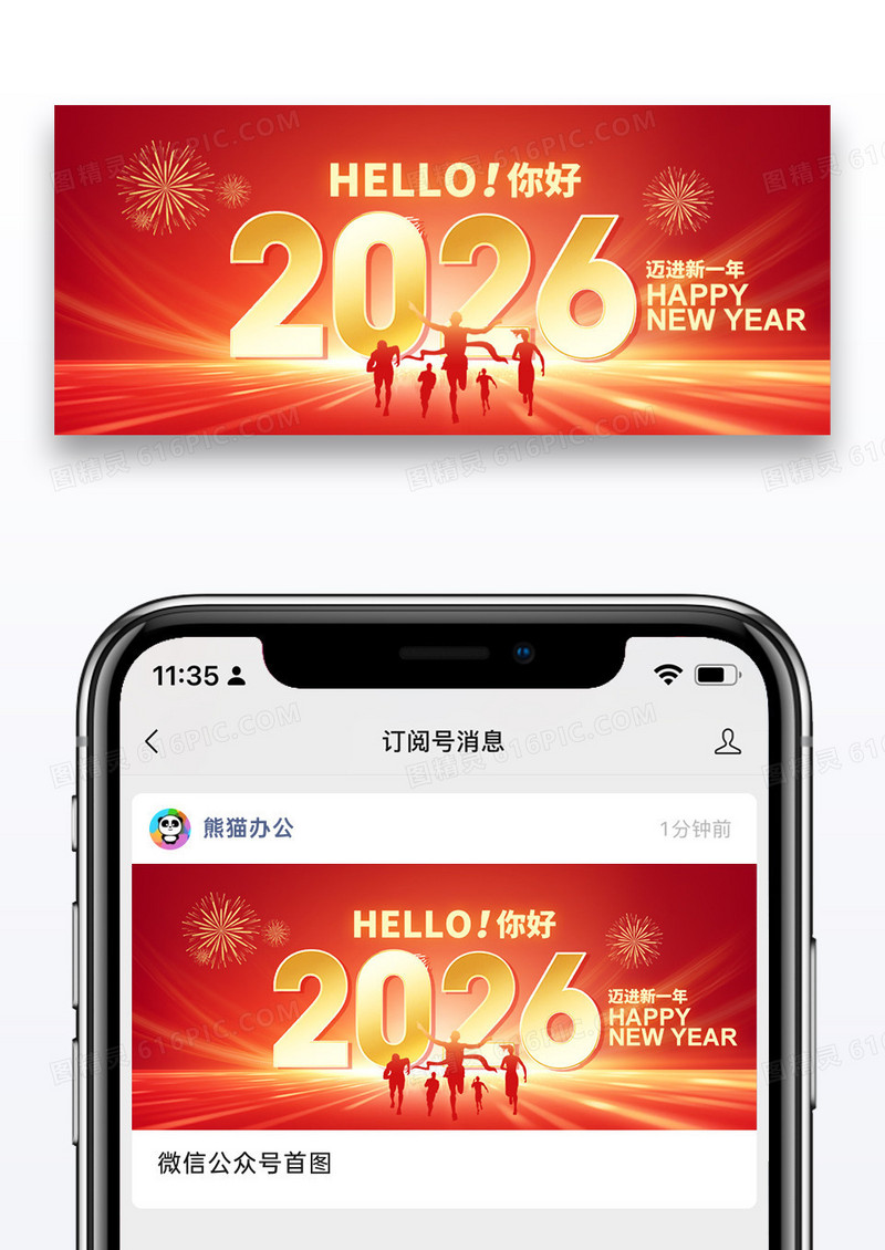 简约大气红色数字你好2026新年祝福公众号首图