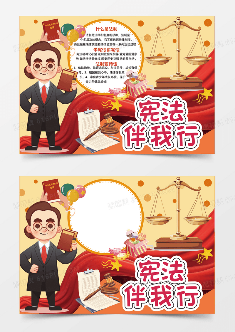宪法伴我行可爱插画设计简约法律手抄报