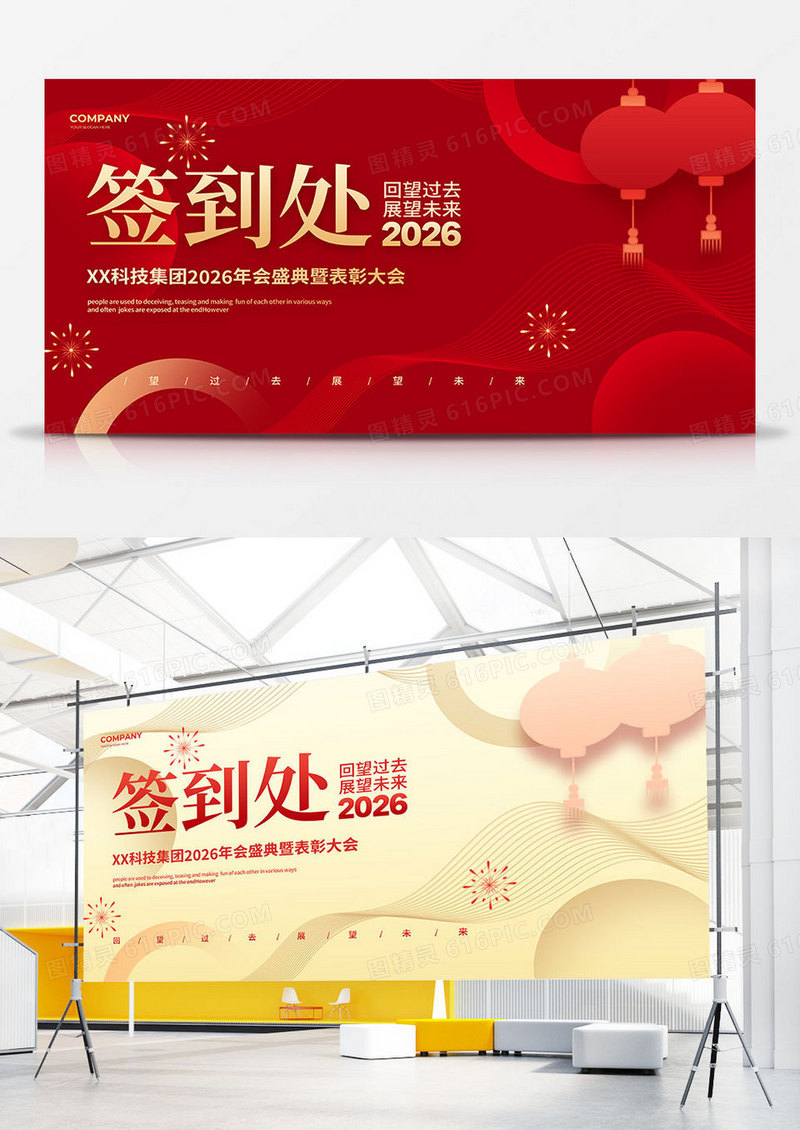 红色简约2026签到处签到墙背景展板设计2026签到墙