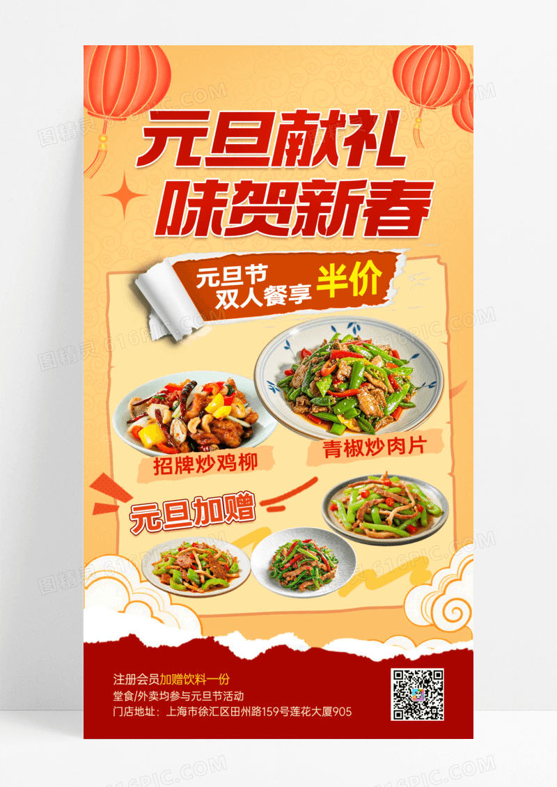 黄色创意2026元旦节餐饮美食炒菜手机海报