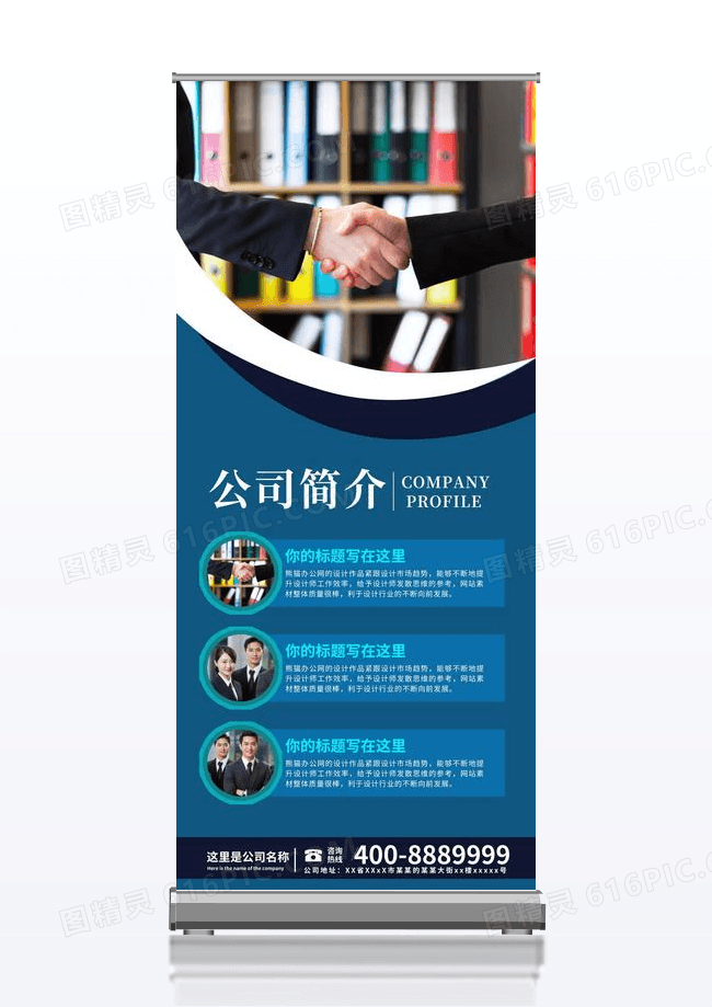 蓝色商务科技企业简介企业文化展架公司简介