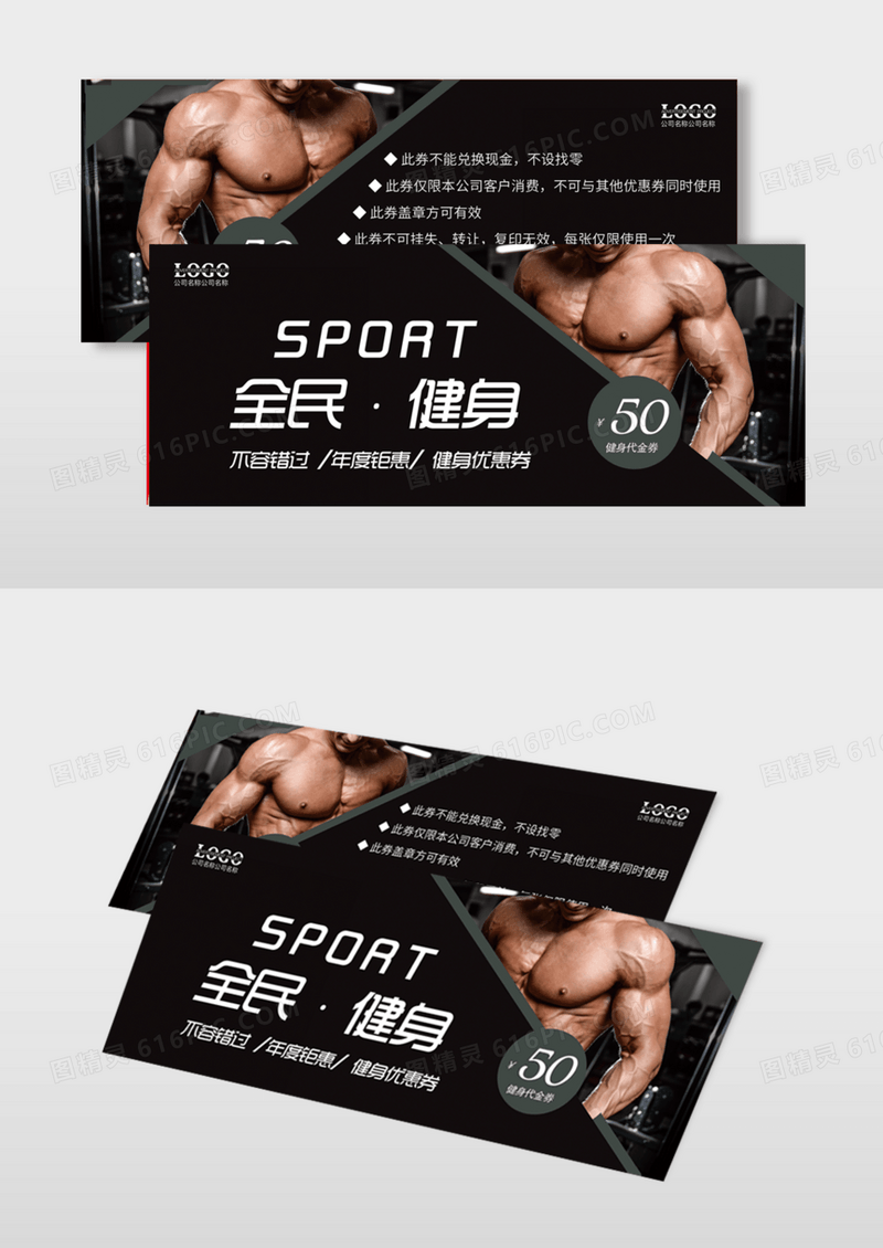 简约健身优惠券代金券模版