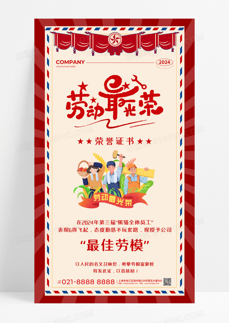 红色复古风51劳动最光荣荣誉证书奖状手机文案海报劳动节模板
