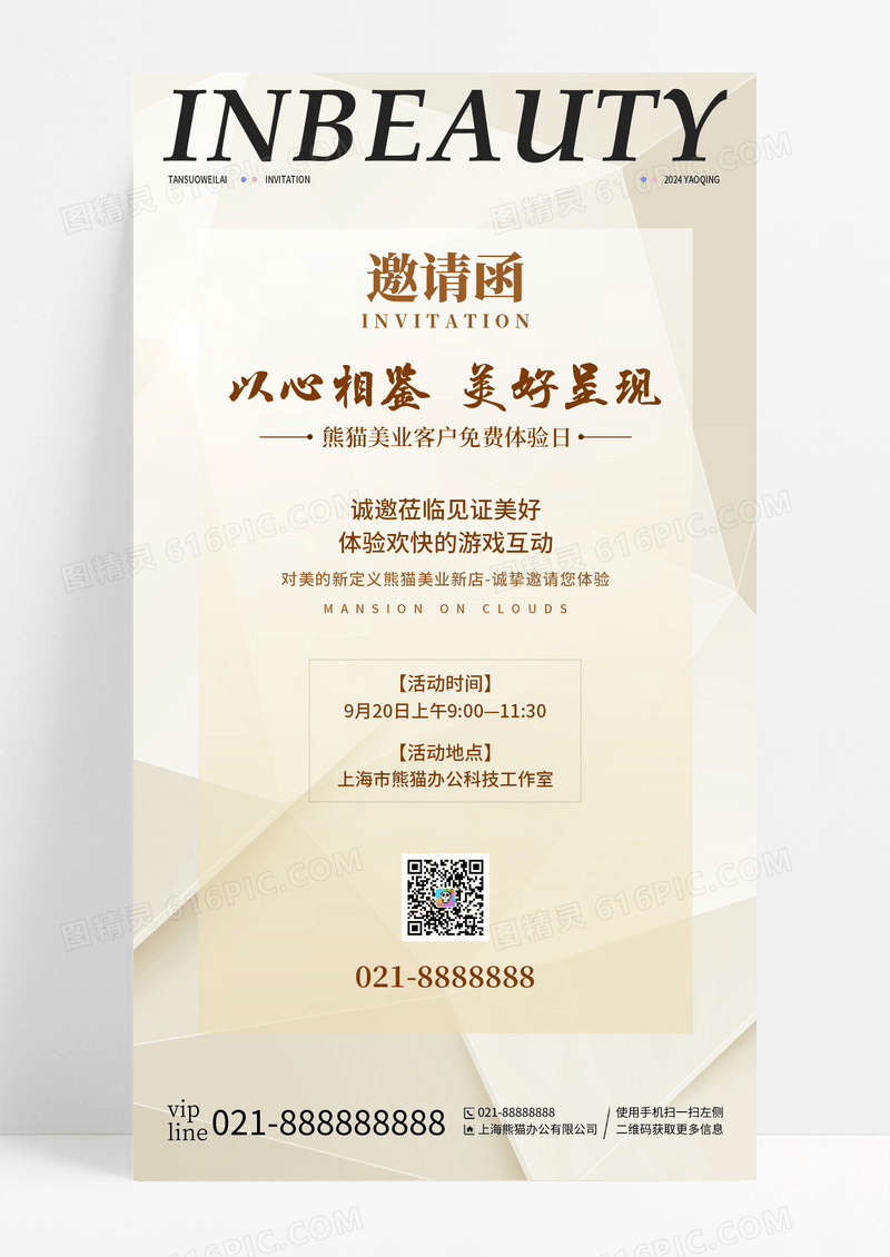 黄色简约几何邀请函手机宣传海报