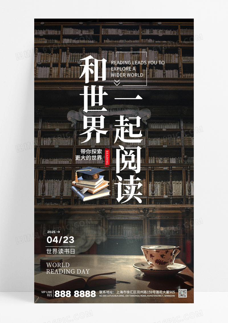 简约423世界读书日阅读励志问候海报