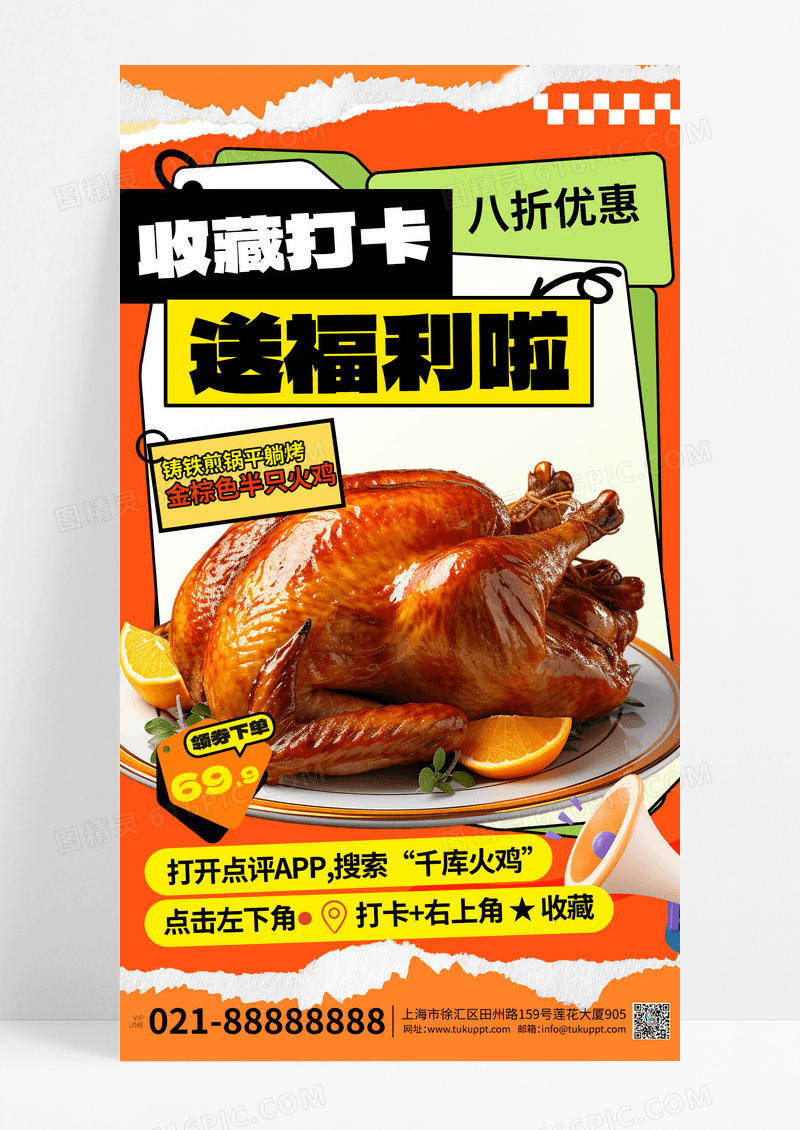 暖色渐变打卡收藏礼鸡火鸡打卡海报