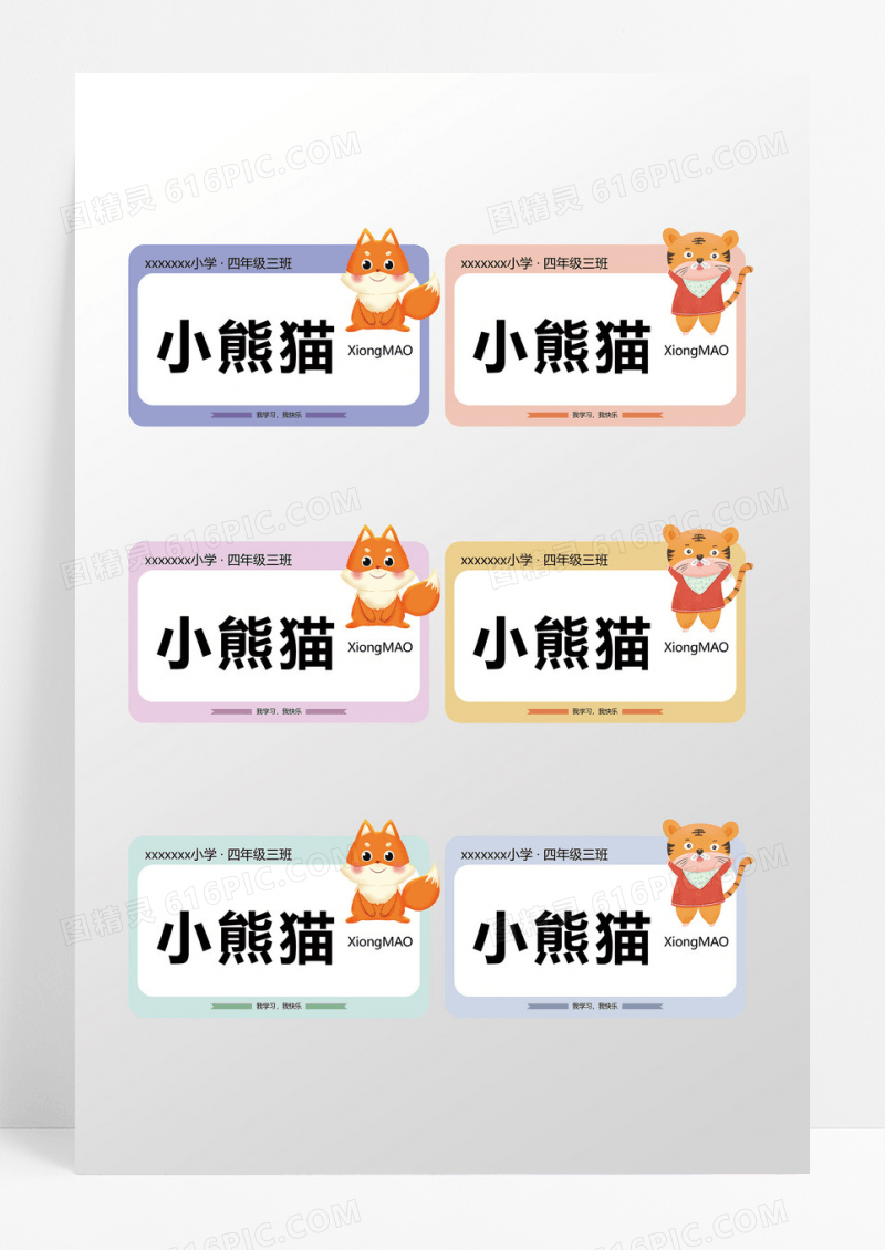 卡通可爱儿童名牌桌牌儿童姓名牌姓名贴纸