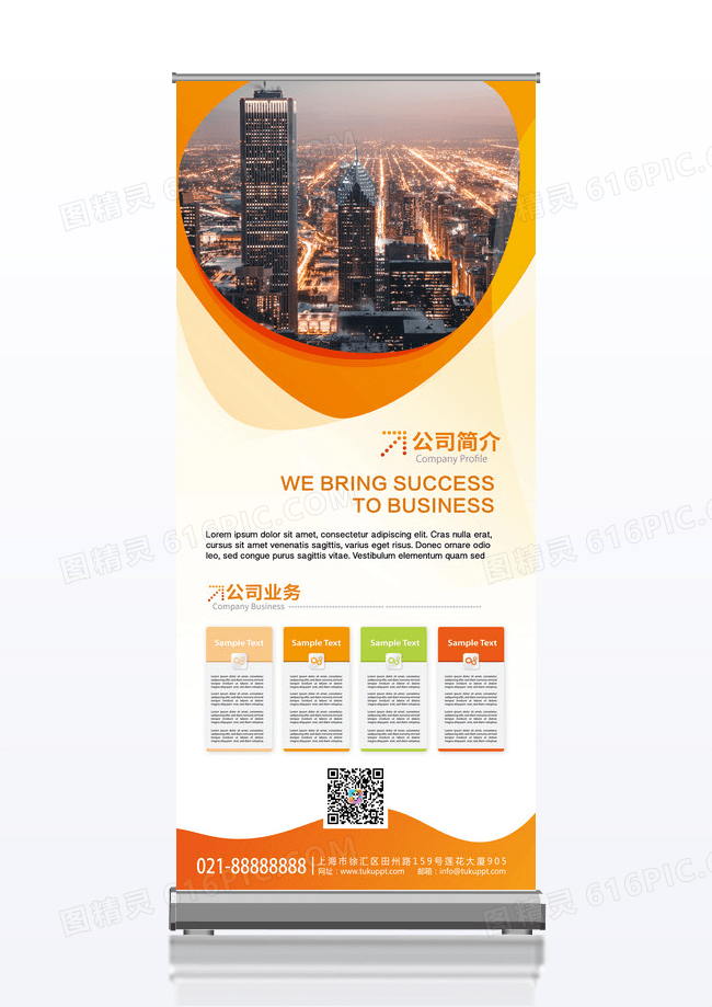 企业公司介绍橙色时尚都市商业易拉宝