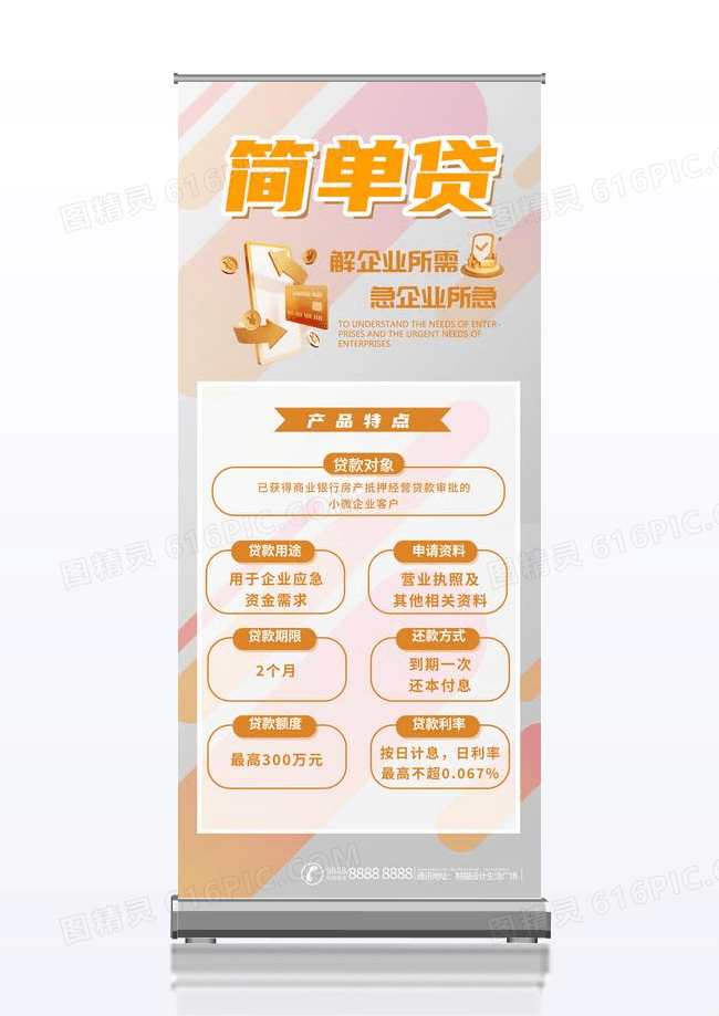 彩色简单贷贷款金融金融贷款展架易拉宝