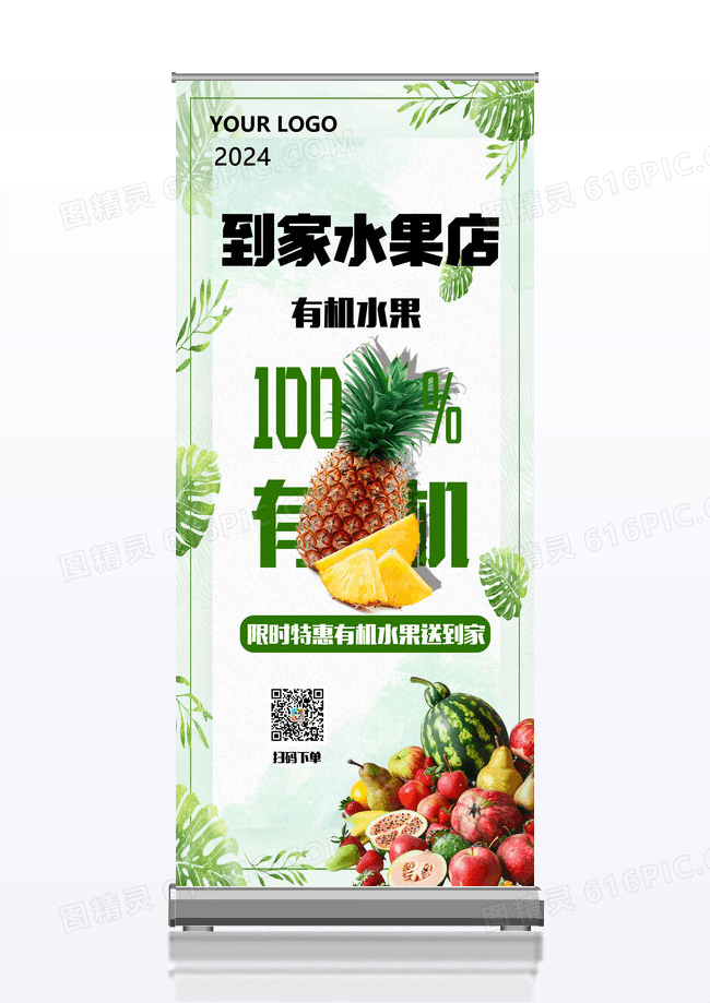 到家水果店创意易拉宝设计模板