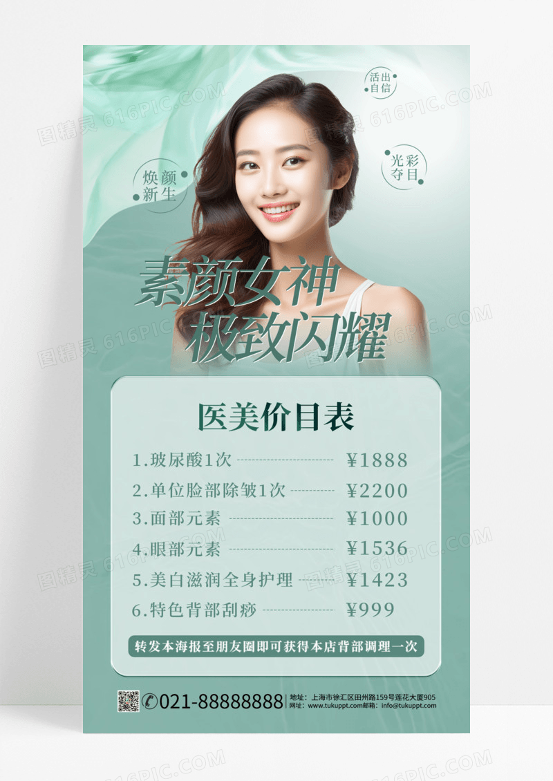 清新简约风素颜女神极致闪耀手机宣传美容海报