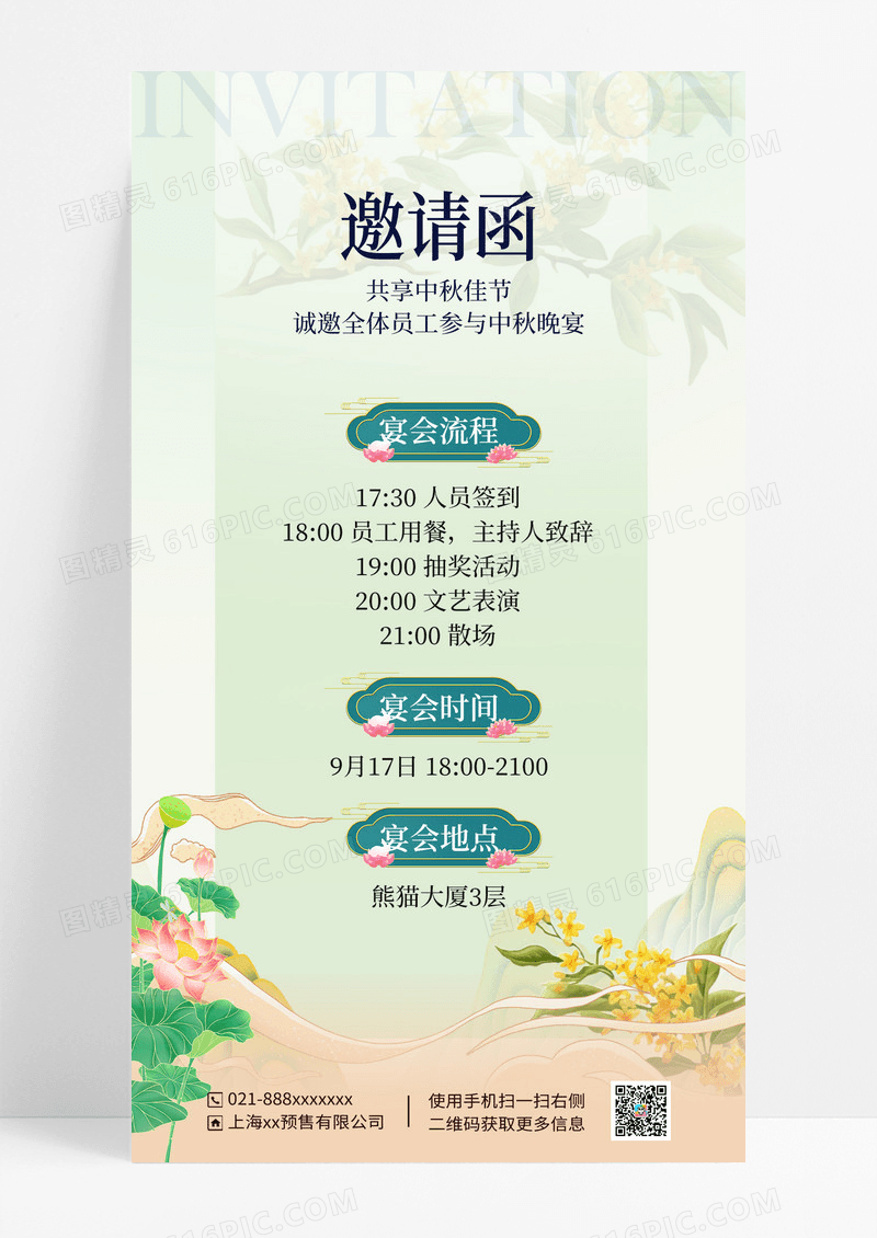 淡蓝色简约中秋且邀请函海报