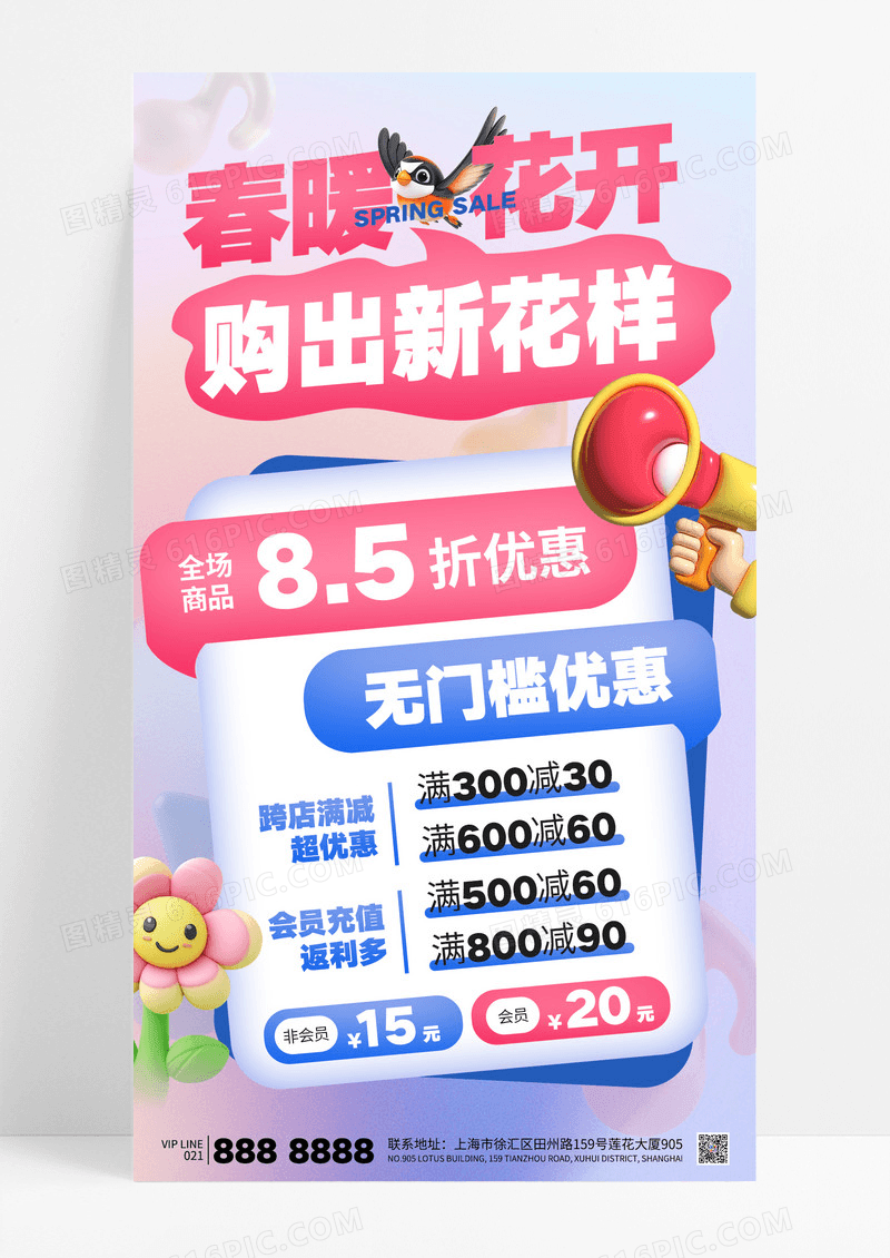 弥散风简约春天购物新品促销海报