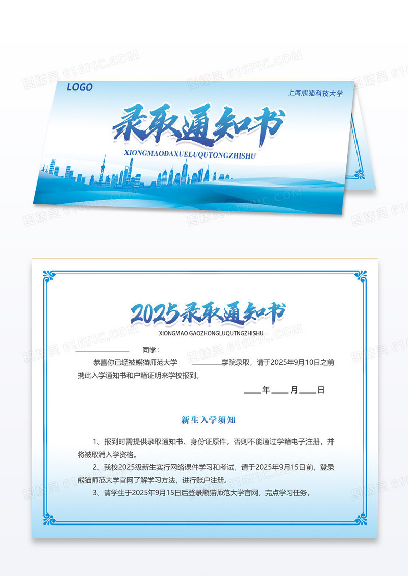 蓝色简约大气科技风大学高考高中录取通知书