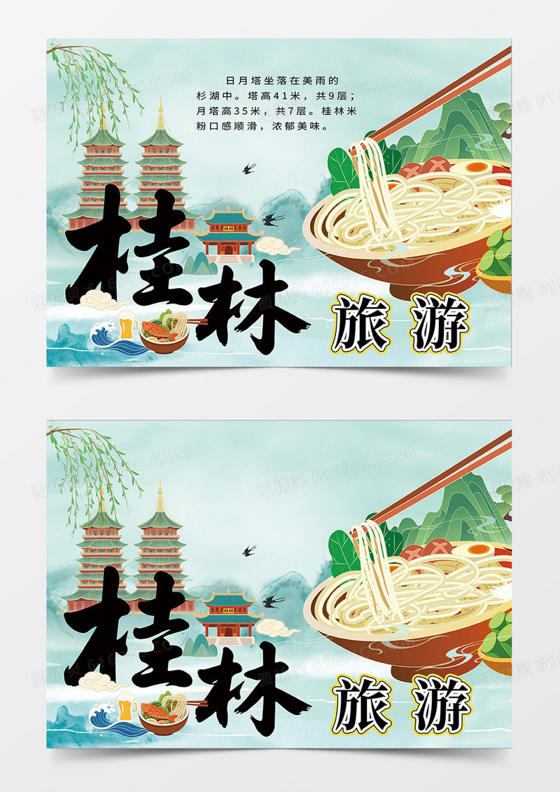 绿色水墨桂林旅游宣传小报手抄报