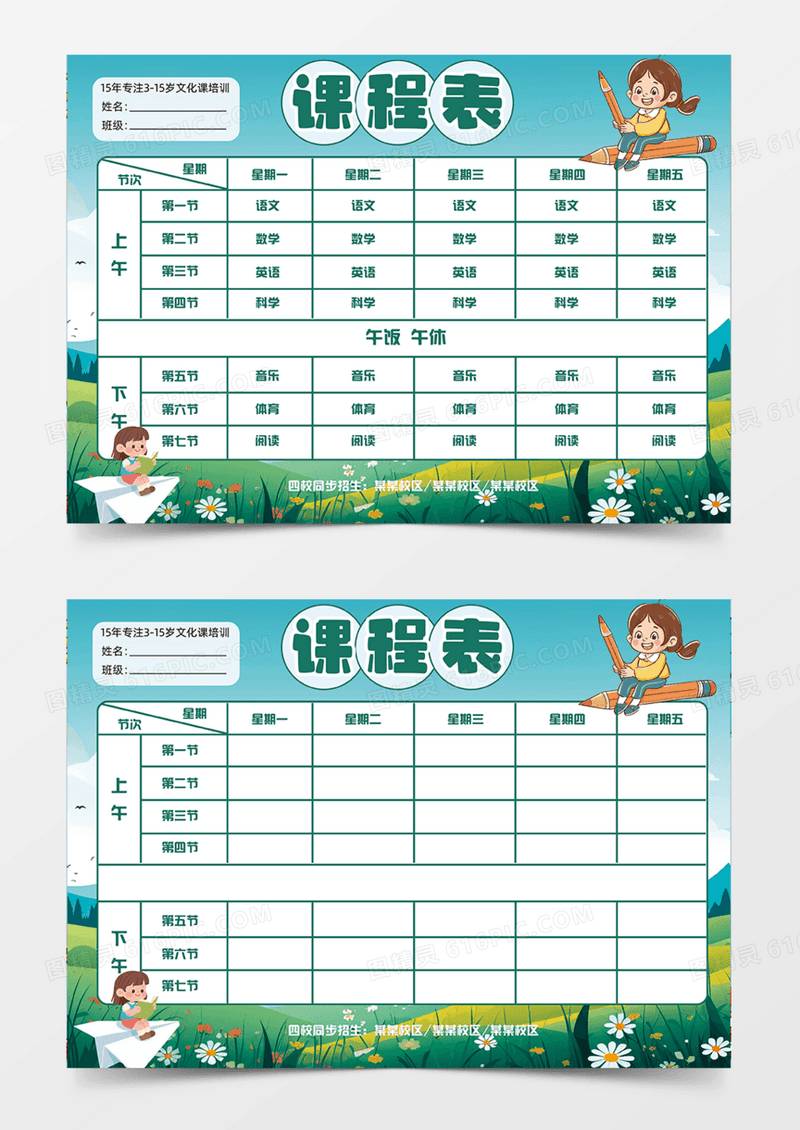 课程表简约可爱插画设计草坪卡通手抄报