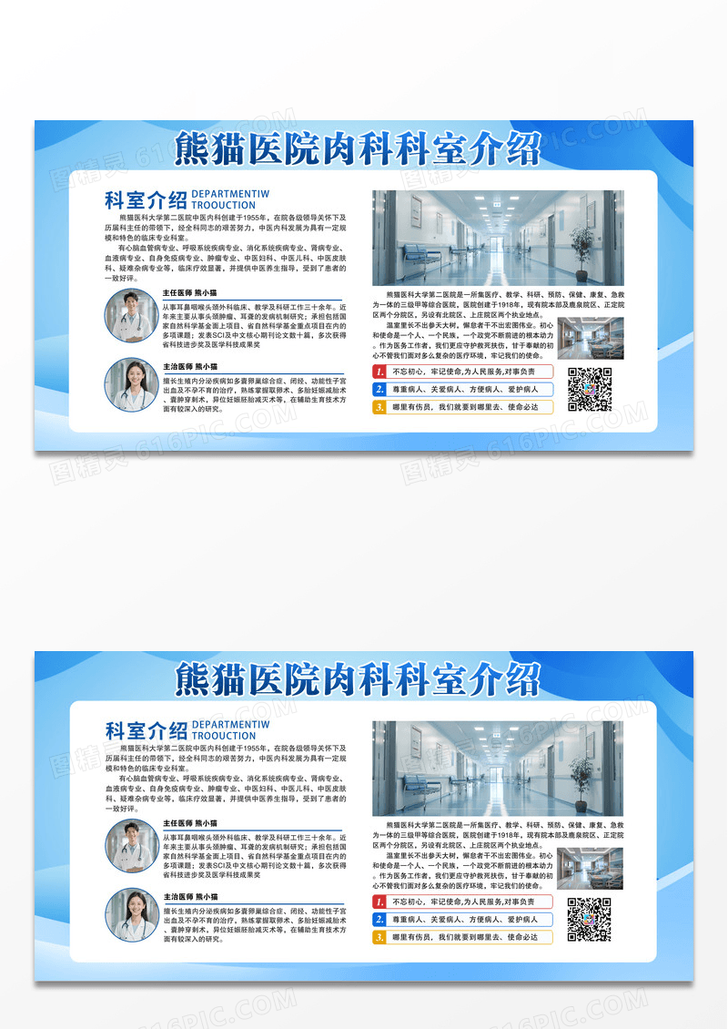 蓝色简约风医院科室介绍医疗场景宣传展板