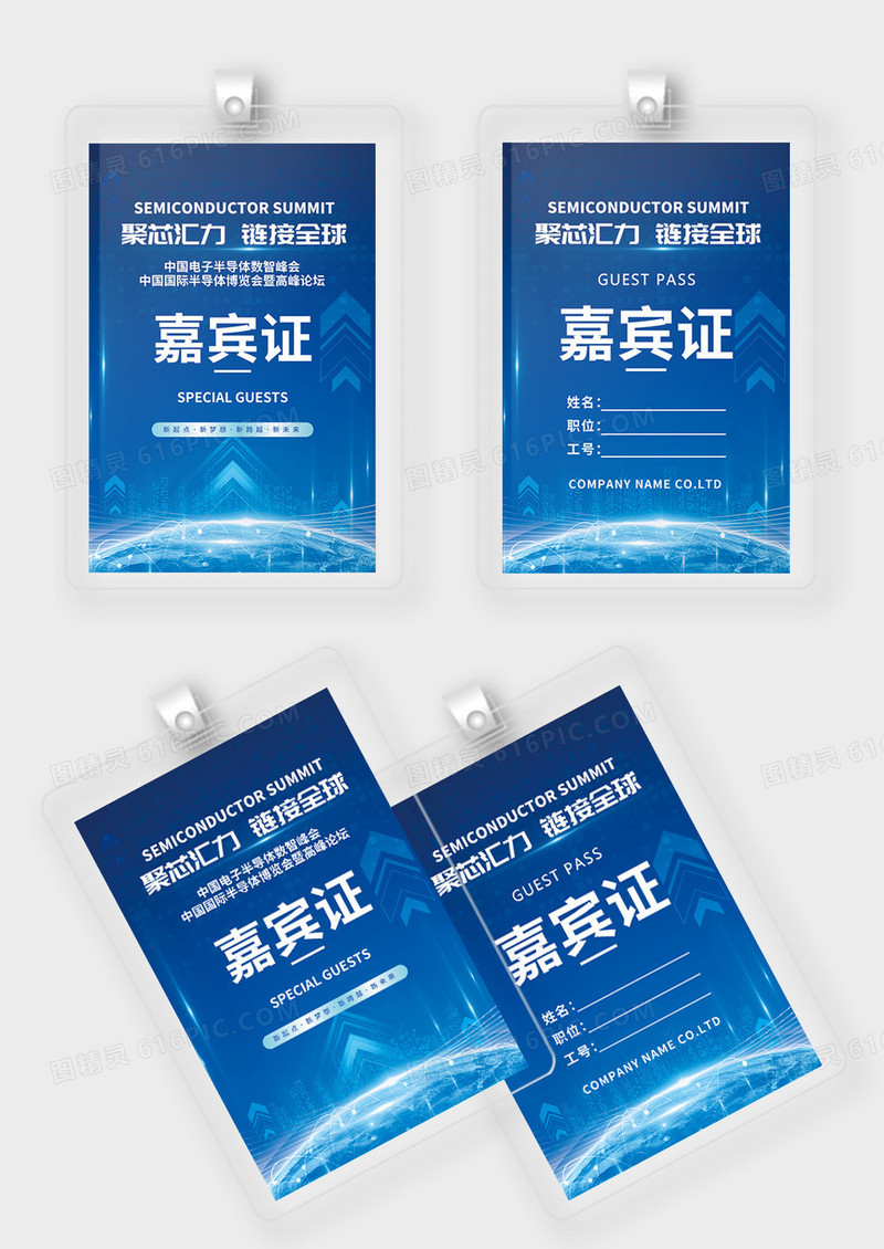 创意大气蓝色科技风格嘉宾证胸牌设计