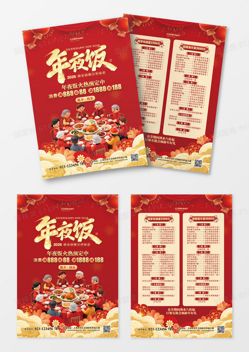 红色简约2026年夜饭宣传菜单设计年夜饭宣传单
