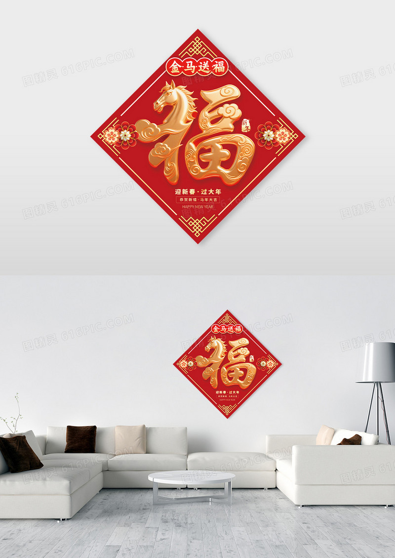 红色烫金风格立体福2026马年福字贴