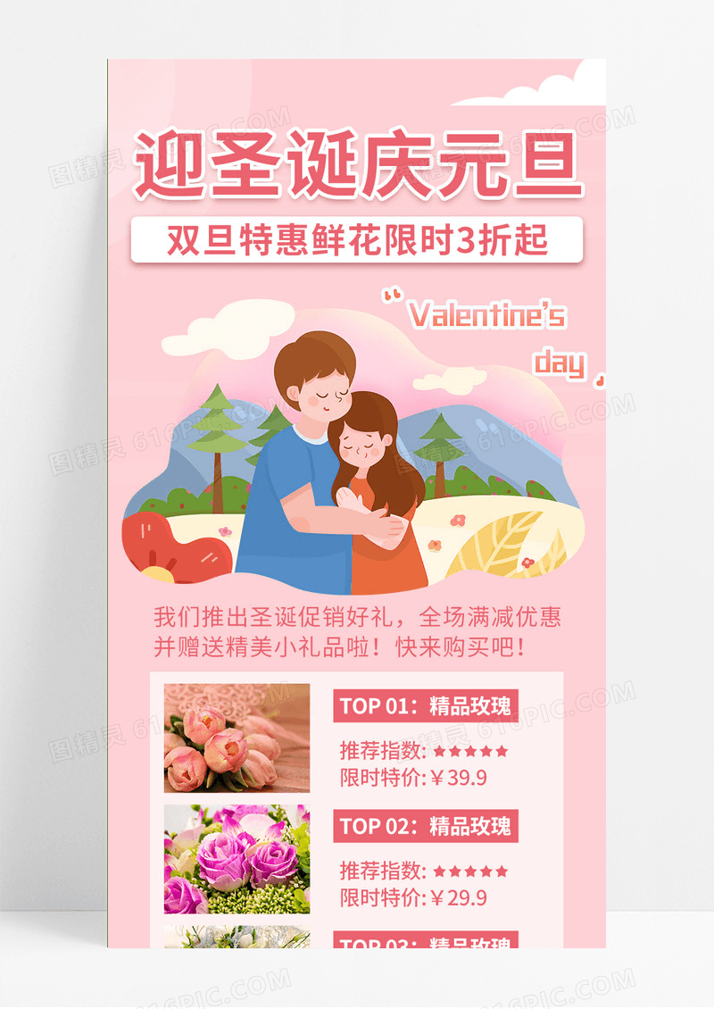 粉色浪漫大气迎圣诞庆元旦迎圣诞庆元旦营销长图