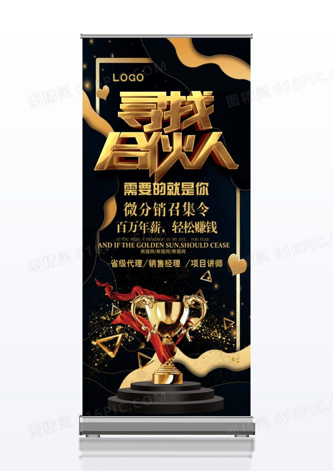 高端炫光微商招募招聘分销代理经理x展架易拉宝