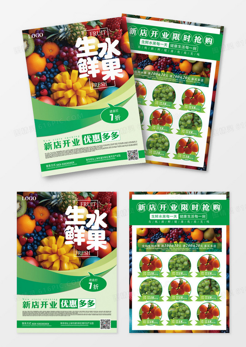 绿色生鲜水果蔬菜开业活动促销宣传单水果开业宣传单