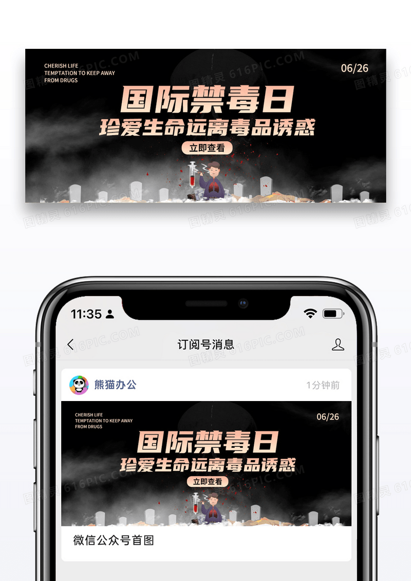 简约国际禁毒日微信公众号封面图片