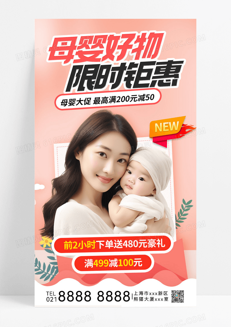母婴亲子母婴用品孕妇婴儿婴幼儿亲子海报
