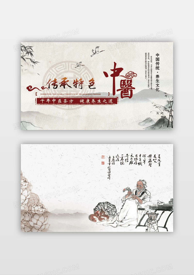 复古中国风特色中医中医名片设计