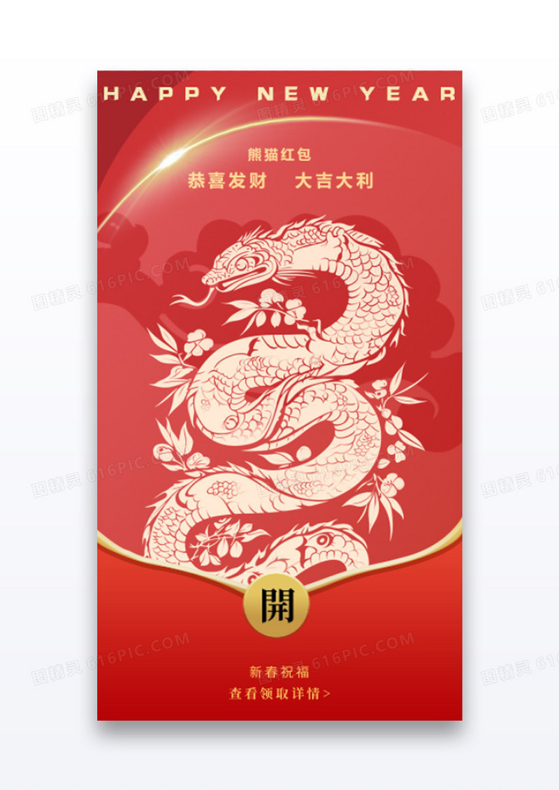 红色简约剪纸2025新年春节微信红包微信红包封面