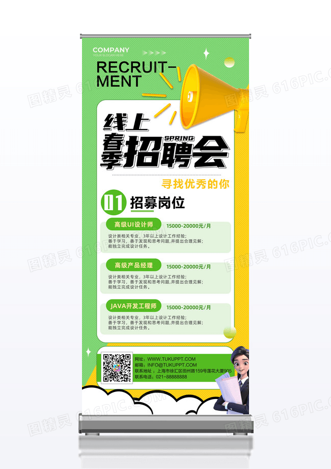 绿色清新简约春季线上招聘展架