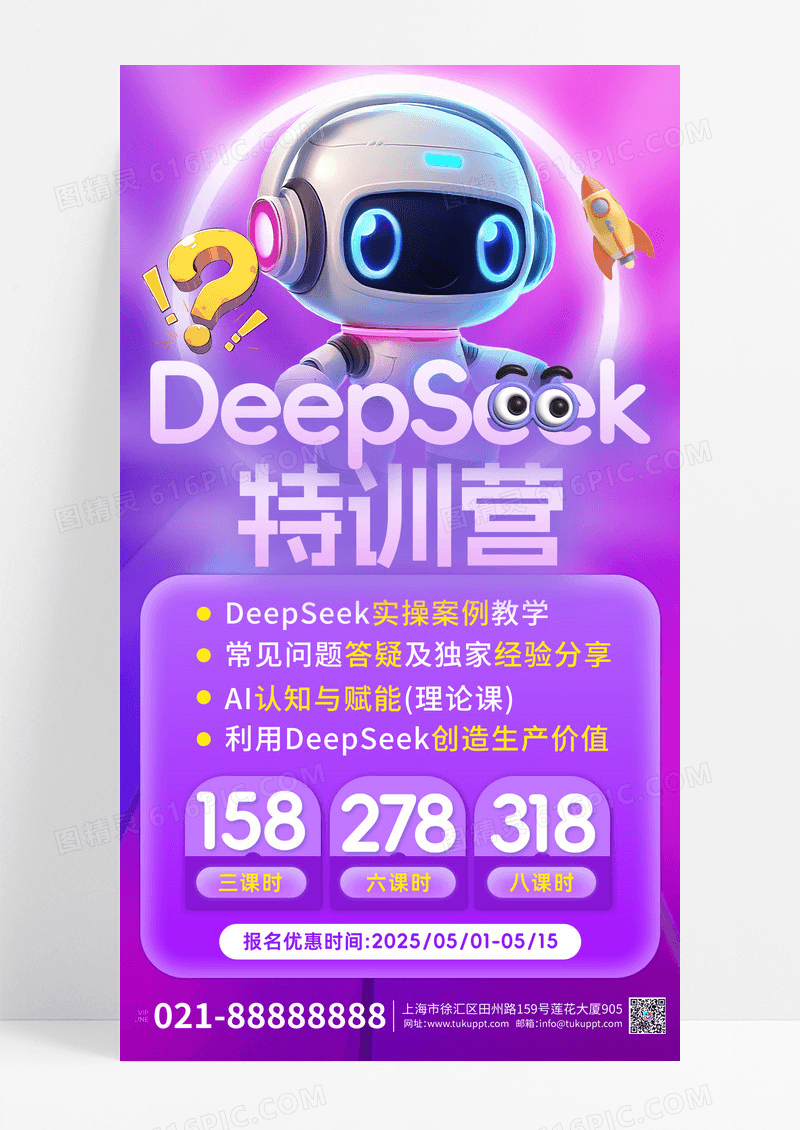 紫色渐变教育行业deepseek机器人宣传海报