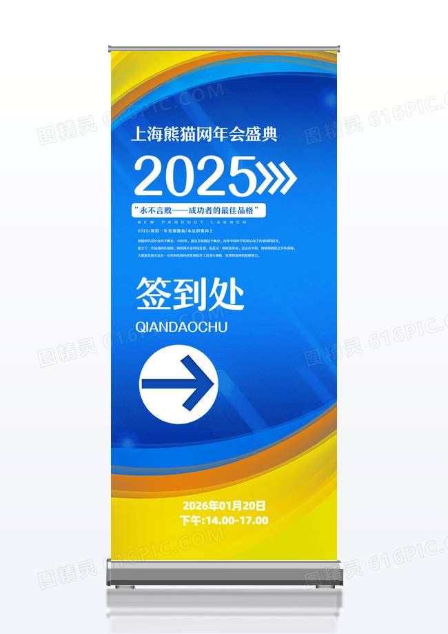 蓝色创意2026简约签到处展架画面设计