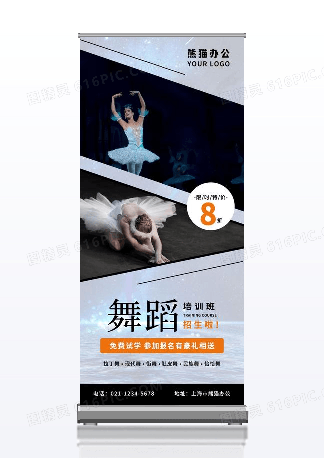 简易扁平舞蹈培训班展架