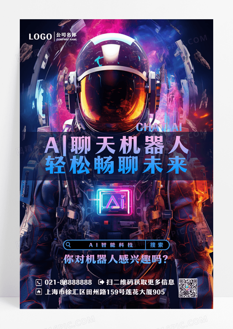 简约AI人工智能AI聊天机器人海报