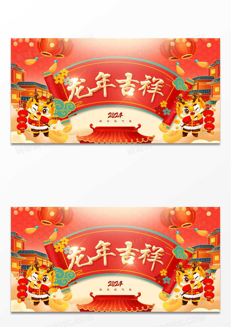 红色中国风卡通风格龙年吉祥2024年新年展板2024龙年新年