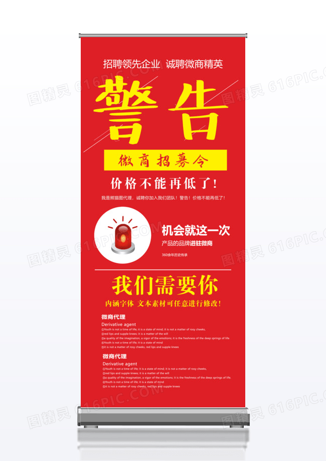 创意企业招聘x展架