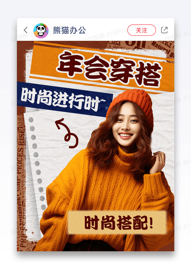 年会穿搭模板女性穿搭指南小红书