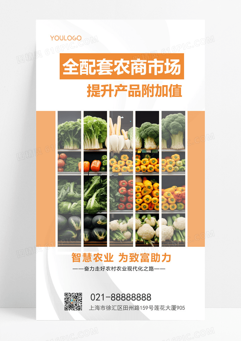 黄色简约风水果市场实景图农商超市主题手机海报农业