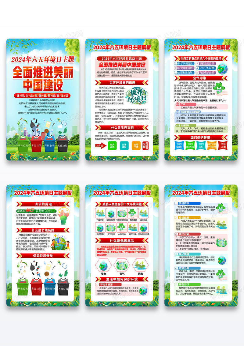 蓝色卡通全面推进美丽中国建设2024世界环境日海报宣传